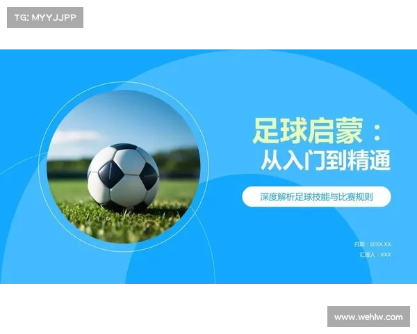 如何掌握足球技巧从入门到精通全面解析踢球的基本方法与技巧 如何掌握足球技巧从入门到精通全面解析踢球的基本方法与技巧